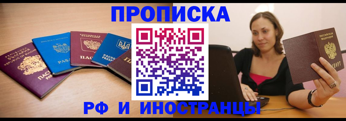 прописка ребенка в Темрюке