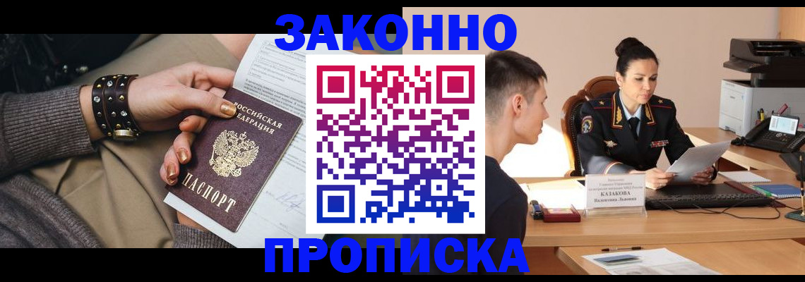 где прописаться в Темрюке