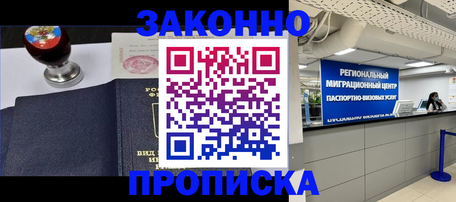 временная регистрация в квартире в Темрюке