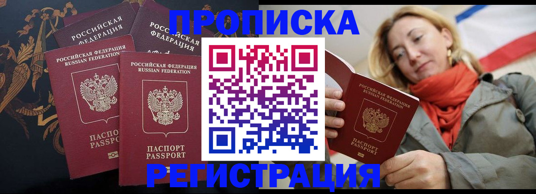 временная регистрация законно в Темрюке